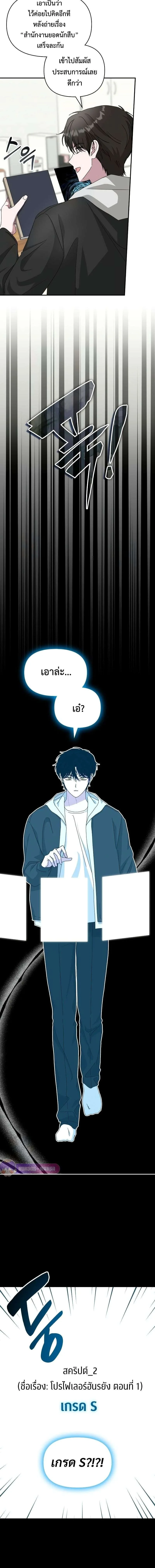 I Was Immediately Mistaken for a Monster Genius Actor เป็นนักแสดงอัจฉริยะโดยไม่ทันตั้งตัวเฉยเลย ตอนที่ 13 หน้า 8