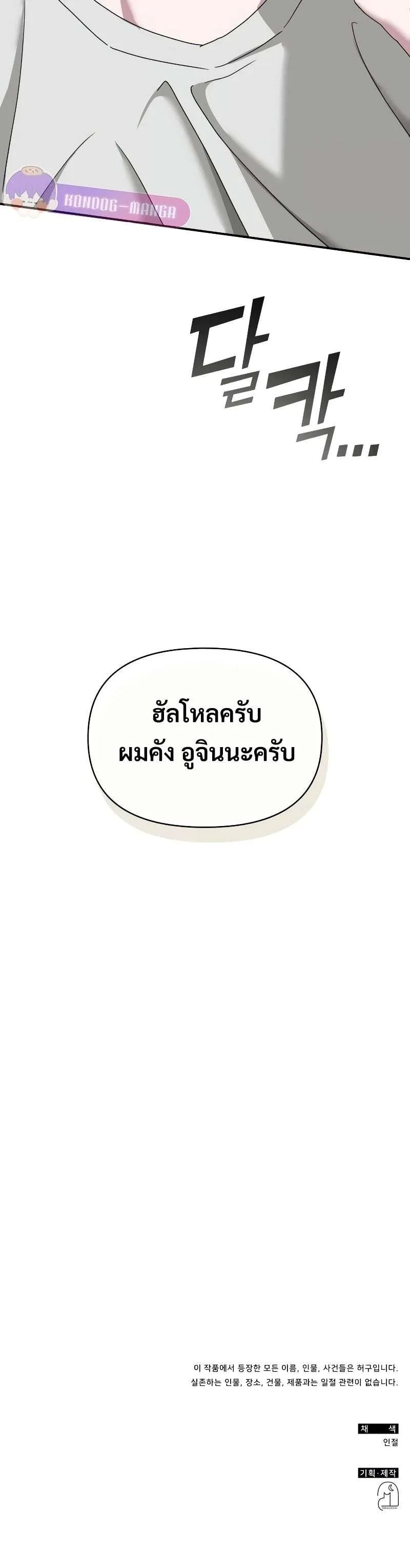 I Was Immediately Mistaken for a Monster Genius Actor เป็นนักแสดงอัจฉริยะโดยไม่ทันตั้งตัวเฉยเลย ตอนที่ 14 หน้า 25