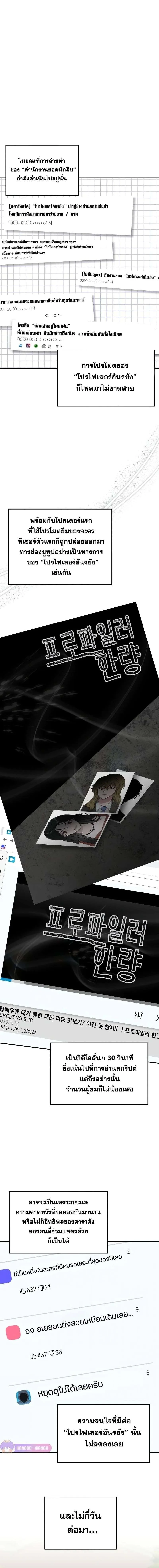 I Was Immediately Mistaken for a Monster Genius Actor เป็นนักแสดงอัจฉริยะโดยไม่ทันตั้งตัวเฉยเลย ตอนที่ 14 หน้า 9