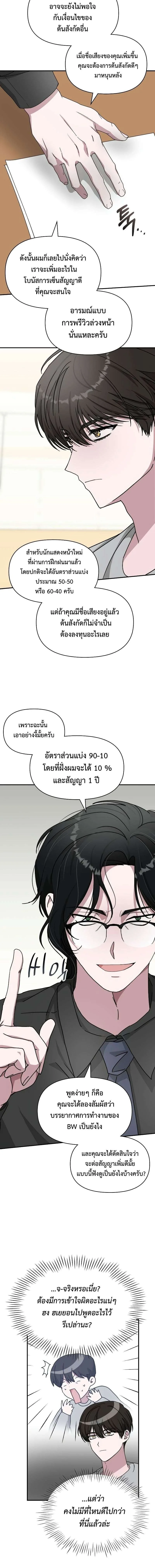 I Was Immediately Mistaken for a Monster Genius Actor เป็นนักแสดงอัจฉริยะโดยไม่ทันตั้งตัวเฉยเลย ตอนที่ 15 หน้า 13