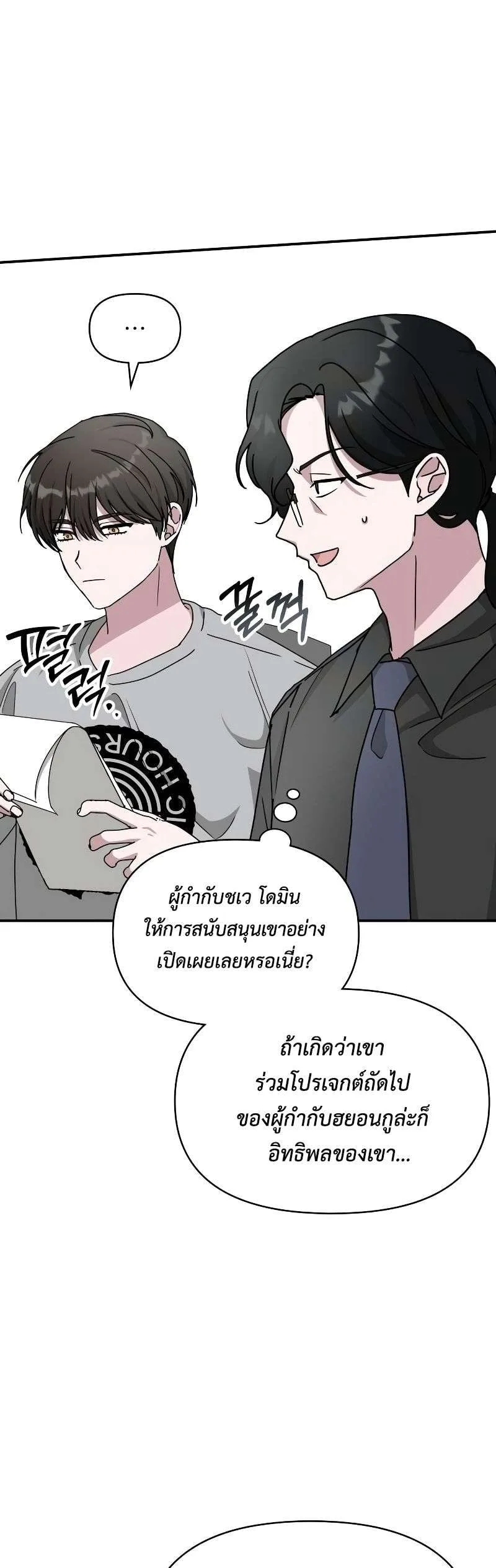 I Was Immediately Mistaken for a Monster Genius Actor เป็นนักแสดงอัจฉริยะโดยไม่ทันตั้งตัวเฉยเลย ตอนที่ 15 หน้า 21