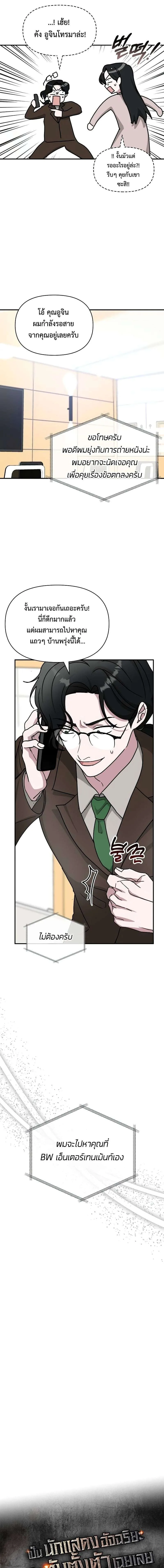 I Was Immediately Mistaken for a Monster Genius Actor เป็นนักแสดงอัจฉริยะโดยไม่ทันตั้งตัวเฉยเลย ตอนที่ 15 หน้า 5