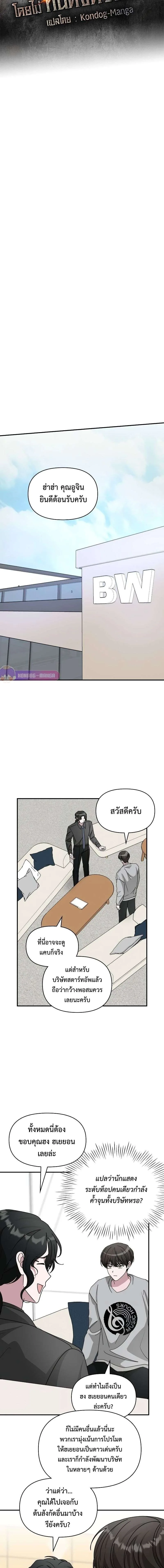 I Was Immediately Mistaken for a Monster Genius Actor เป็นนักแสดงอัจฉริยะโดยไม่ทันตั้งตัวเฉยเลย ตอนที่ 15 หน้า 6
