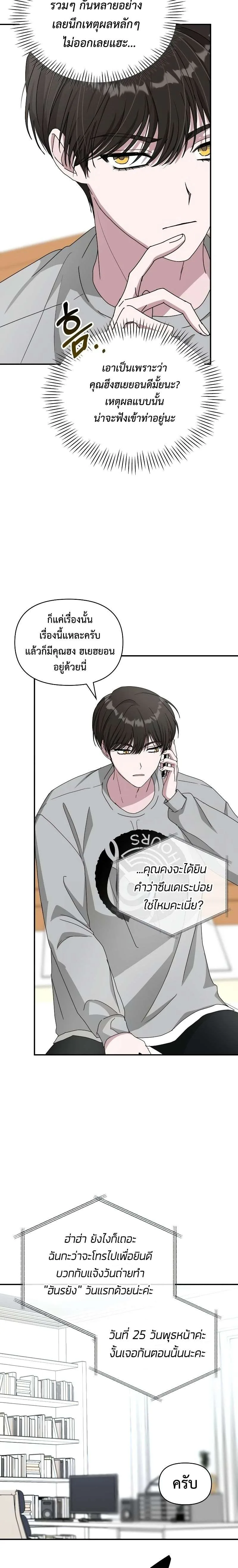I Was Immediately Mistaken for a Monster Genius Actor เป็นนักแสดงอัจฉริยะโดยไม่ทันตั้งตัวเฉยเลย ตอนที่ 16 หน้า 12