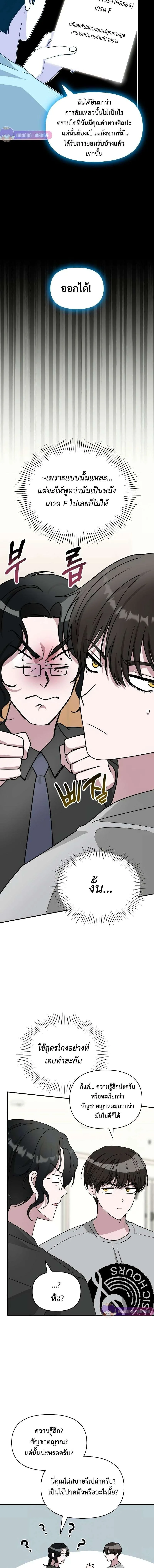 I Was Immediately Mistaken for a Monster Genius Actor เป็นนักแสดงอัจฉริยะโดยไม่ทันตั้งตัวเฉยเลย ตอนที่ 16 หน้า 8