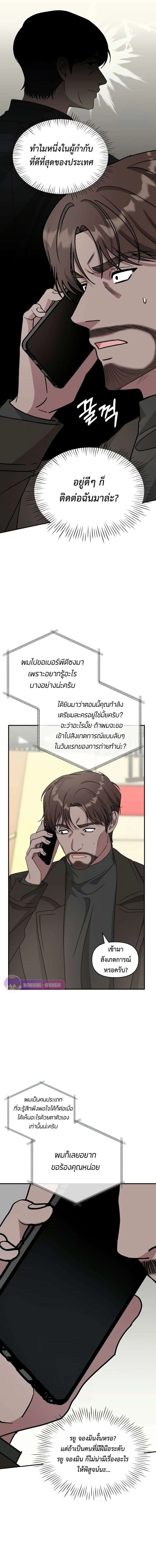 I Was Immediately Mistaken for a Monster Genius Actor เป็นนักแสดงอัจฉริยะโดยไม่ทันตั้งตัวเฉยเลย ตอนที่ 17 หน้า 11