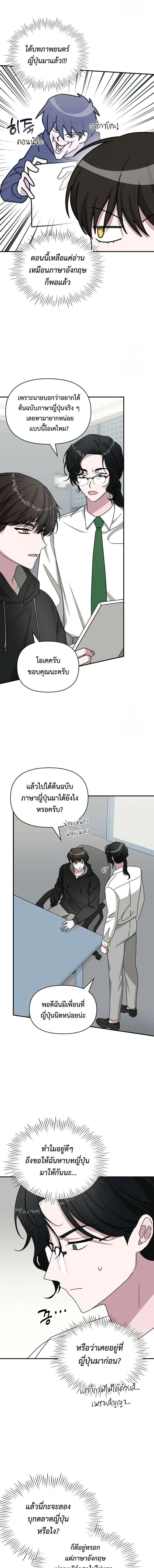 I Was Immediately Mistaken for a Monster Genius Actor เป็นนักแสดงอัจฉริยะโดยไม่ทันตั้งตัวเฉยเลย ตอนที่ 20 หน้า 7