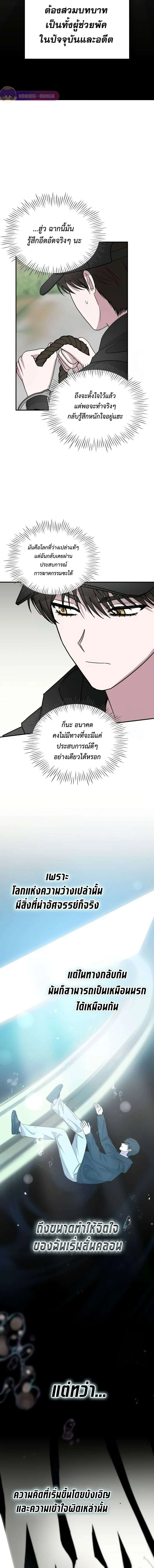 I Was Immediately Mistaken for a Monster Genius Actor เป็นนักแสดงอัจฉริยะโดยไม่ทันตั้งตัวเฉยเลย ตอนที่ 21 หน้า 11