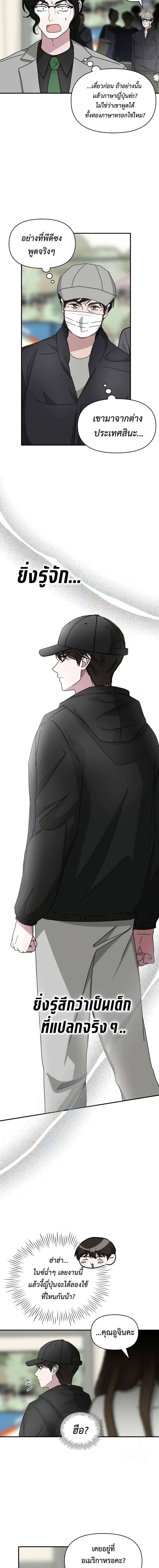 I Was Immediately Mistaken for a Monster Genius Actor เป็นนักแสดงอัจฉริยะโดยไม่ทันตั้งตัวเฉยเลย ตอนที่ 21 หน้า 8