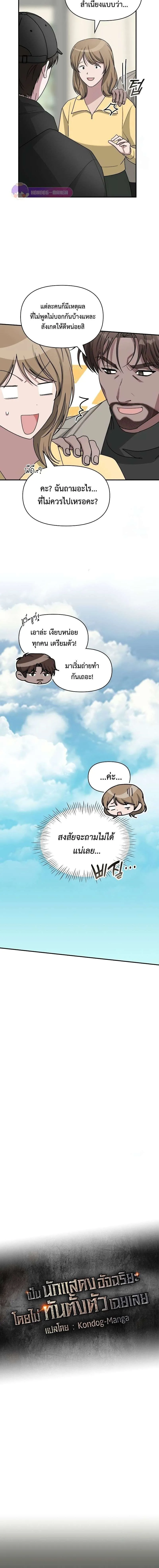 I Was Immediately Mistaken for a Monster Genius Actor เป็นนักแสดงอัจฉริยะโดยไม่ทันตั้งตัวเฉยเลย ตอนที่ 21 หน้า 9