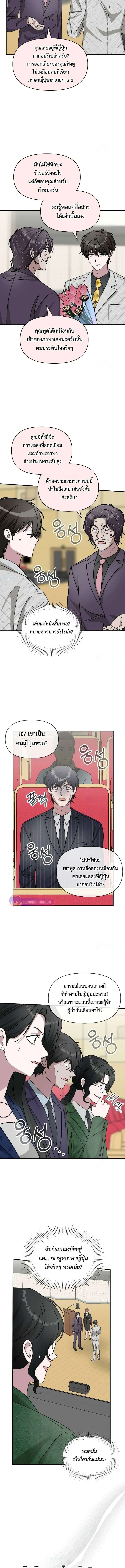 I Was Immediately Mistaken for a Monster Genius Actor เป็นนักแสดงอัจฉริยะโดยไม่ทันตั้งตัวเฉยเลย ตอนที่ 25 หน้า 10