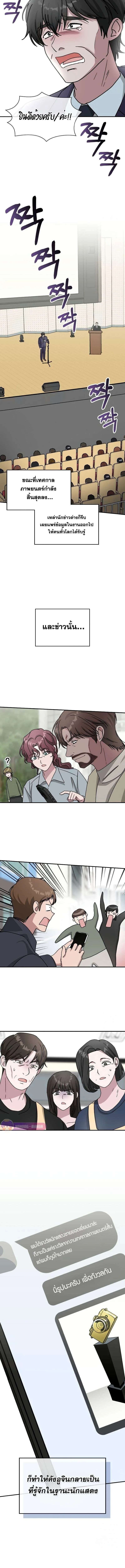 I Was Immediately Mistaken for a Monster Genius Actor เป็นนักแสดงอัจฉริยะโดยไม่ทันตั้งตัวเฉยเลย ตอนที่ 25 หน้า 13