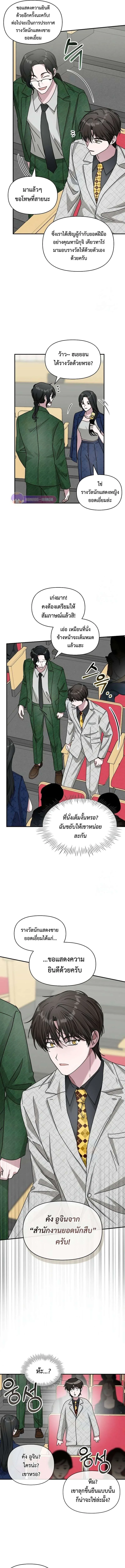 I Was Immediately Mistaken for a Monster Genius Actor เป็นนักแสดงอัจฉริยะโดยไม่ทันตั้งตัวเฉยเลย ตอนที่ 25 หน้า 8