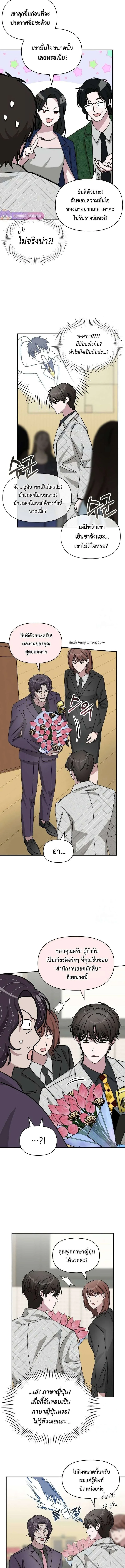 I Was Immediately Mistaken for a Monster Genius Actor เป็นนักแสดงอัจฉริยะโดยไม่ทันตั้งตัวเฉยเลย ตอนที่ 25 หน้า 9