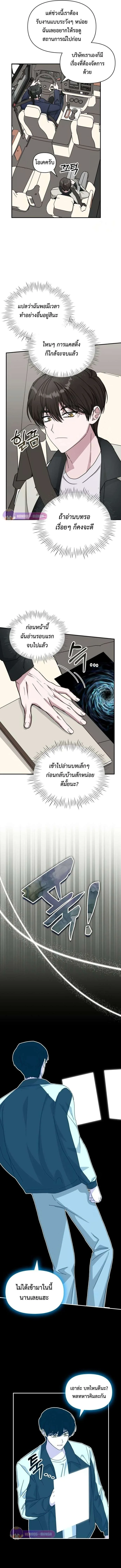 I Was Immediately Mistaken for a Monster Genius Actor เป็นนักแสดงอัจฉริยะโดยไม่ทันตั้งตัวเฉยเลย ตอนที่ 26 หน้า 8