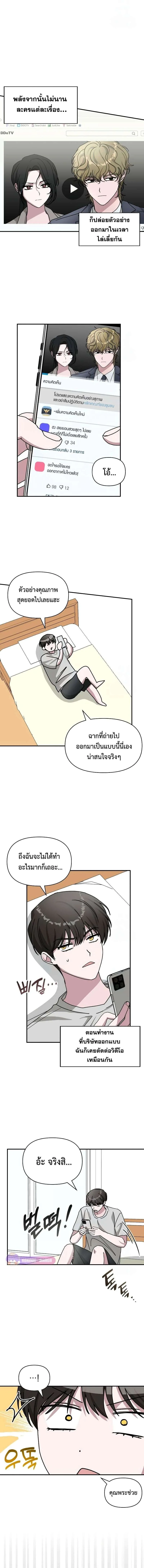 I Was Immediately Mistaken for a Monster Genius Actor เป็นนักแสดงอัจฉริยะโดยไม่ทันตั้งตัวเฉยเลย ตอนที่ 27 หน้า 3