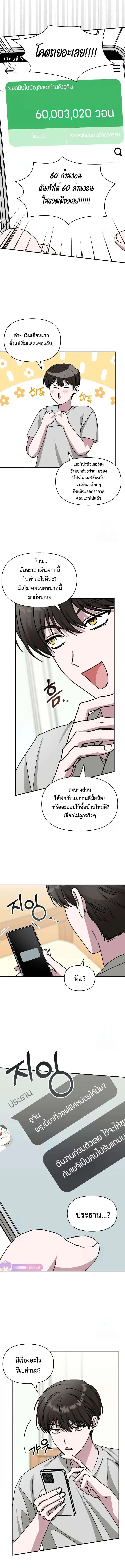 I Was Immediately Mistaken for a Monster Genius Actor เป็นนักแสดงอัจฉริยะโดยไม่ทันตั้งตัวเฉยเลย ตอนที่ 27 หน้า 4