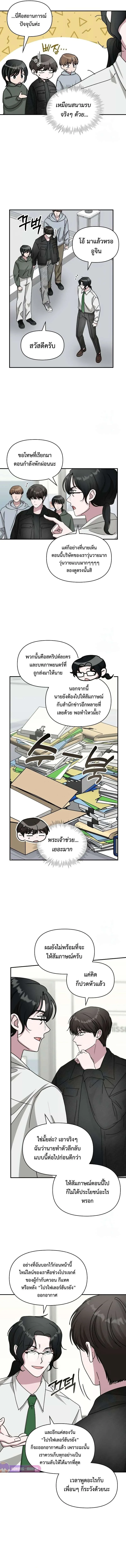 I Was Immediately Mistaken for a Monster Genius Actor เป็นนักแสดงอัจฉริยะโดยไม่ทันตั้งตัวเฉยเลย ตอนที่ 27 หน้า 8