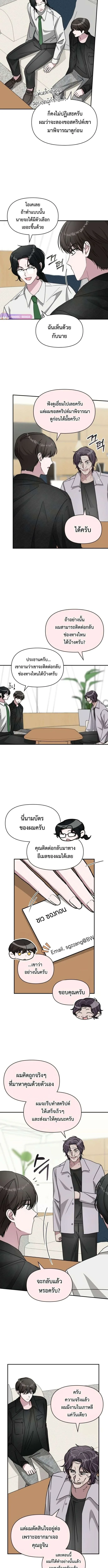 I Was Immediately Mistaken for a Monster Genius Actor เป็นนักแสดงอัจฉริยะโดยไม่ทันตั้งตัวเฉยเลย ตอนที่ 28 หน้า 3