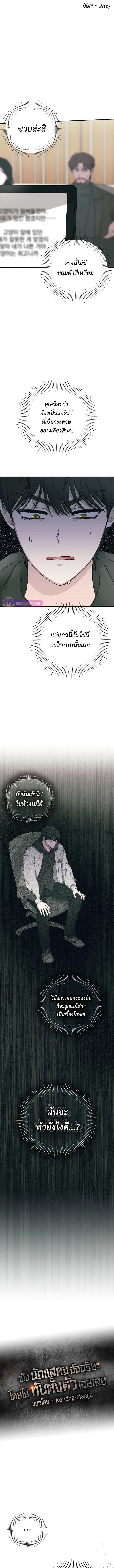 I Was Immediately Mistaken for a Monster Genius Actor เป็นนักแสดงอัจฉริยะโดยไม่ทันตั้งตัวเฉยเลย ตอนที่ 3 หน้า 2