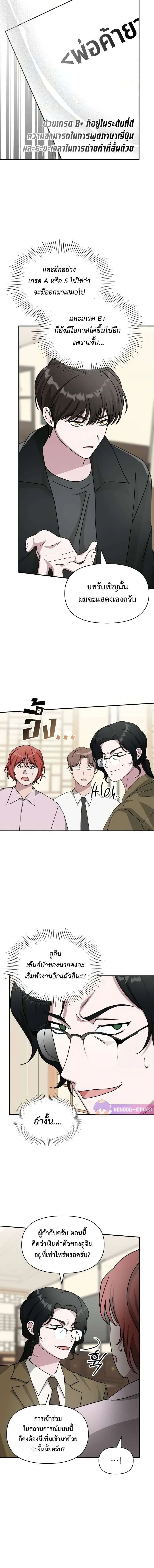 I Was Immediately Mistaken for a Monster Genius Actor เป็นนักแสดงอัจฉริยะโดยไม่ทันตั้งตัวเฉยเลย ตอนที่ 30 หน้า 9