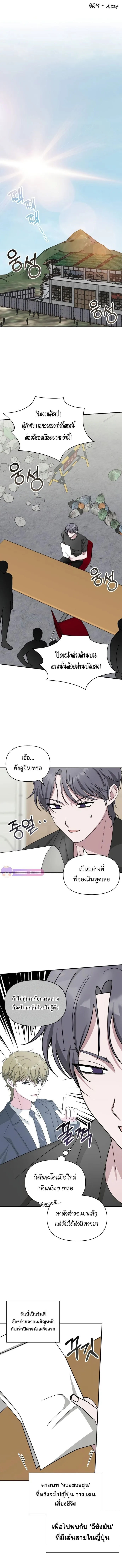 I Was Immediately Mistaken for a Monster Genius Actor เป็นนักแสดงอัจฉริยะโดยไม่ทันตั้งตัวเฉยเลย ตอนที่ 39 หน้า 2
