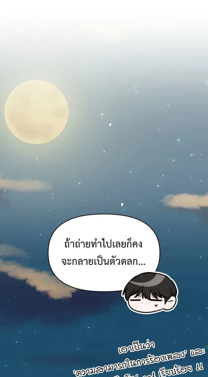 I Was Immediately Mistaken for a Monster Genius Actor เป็นนักแสดงอัจฉริยะโดยไม่ทันตั้งตัวเฉยเลย ตอนที่ 41 หน้า 105