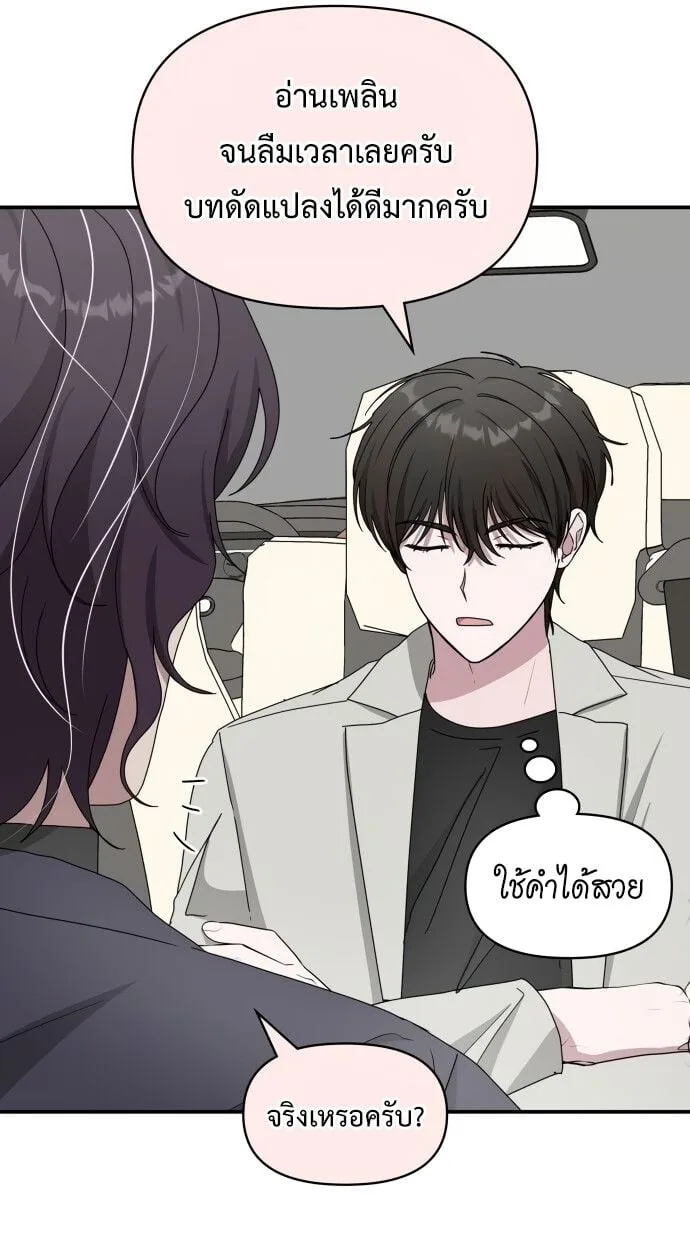 I Was Immediately Mistaken for a Monster Genius Actor เป็นนักแสดงอัจฉริยะโดยไม่ทันตั้งตัวเฉยเลย ตอนที่ 41 หน้า 23