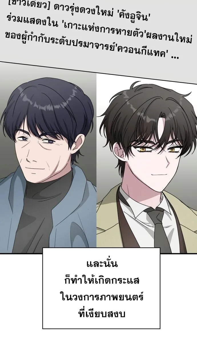 I Was Immediately Mistaken for a Monster Genius Actor เป็นนักแสดงอัจฉริยะโดยไม่ทันตั้งตัวเฉยเลย ตอนที่ 41 หน้า 50
