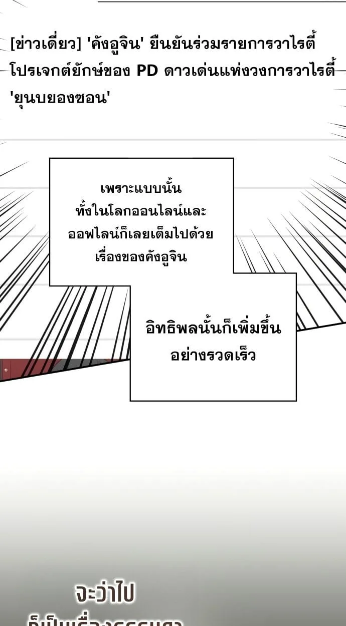 I Was Immediately Mistaken for a Monster Genius Actor เป็นนักแสดงอัจฉริยะโดยไม่ทันตั้งตัวเฉยเลย ตอนที่ 41 หน้า 56