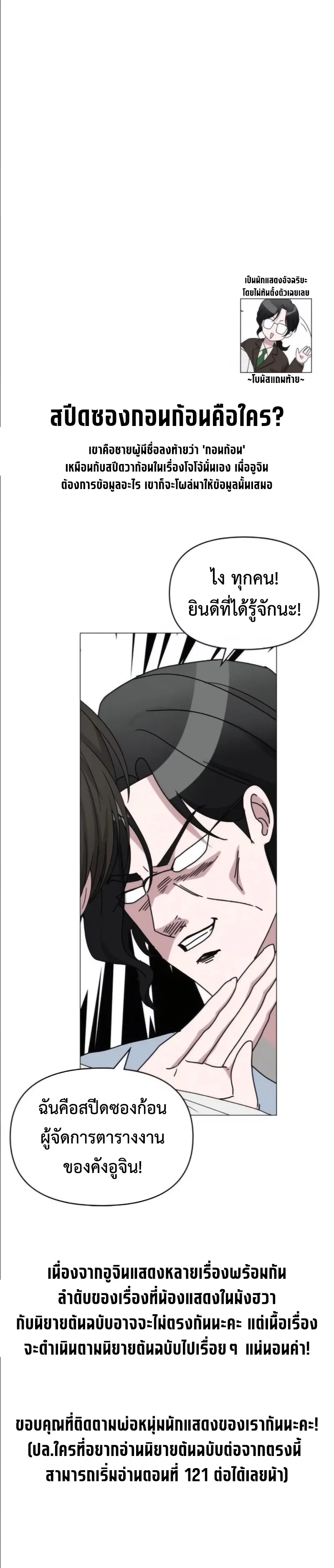 I Was Immediately Mistaken for a Monster Genius Actor เป็นนักแสดงอัจฉริยะโดยไม่ทันตั้งตัวเฉยเลย ตอนที่ 55 หน้า 11