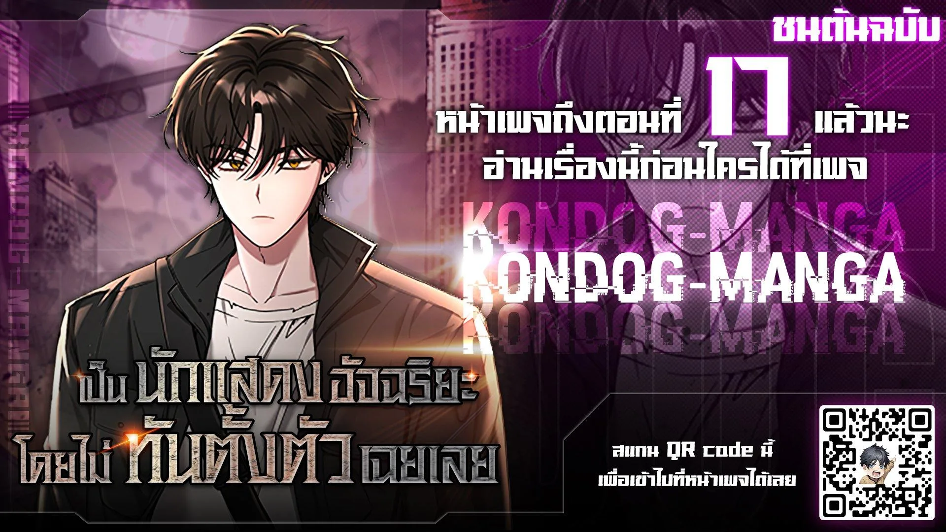 I Was Immediately Mistaken for a Monster Genius Actor เป็นนักแสดงอัจฉริยะโดยไม่ทันตั้งตัวเฉยเลย ตอนที่ 6 หน้า 13