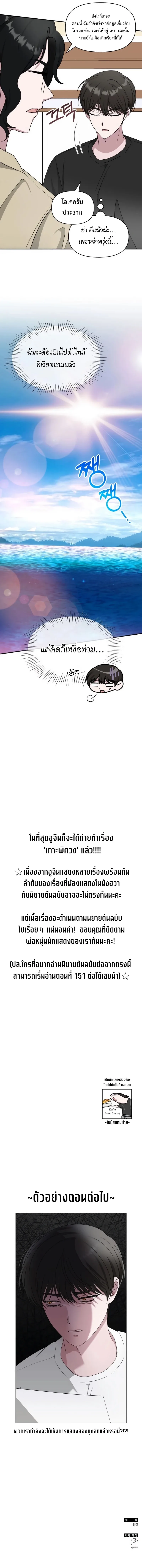 I Was Immediately Mistaken for a Monster Genius Actor เป็นนักแสดงอัจฉริยะโดยไม่ทันตั้งตัวเฉยเลย ตอนที่ 63 หน้า 8