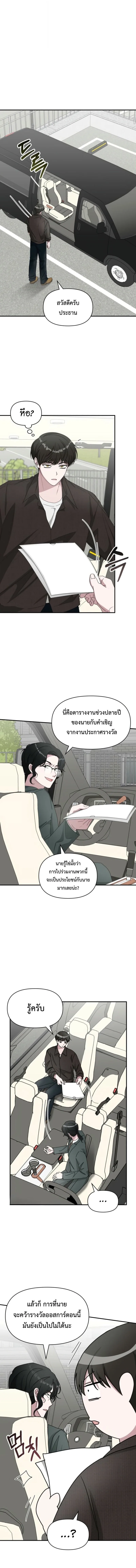 I Was Immediately Mistaken for a Monster Genius Actor เป็นนักแสดงอัจฉริยะโดยไม่ทันตั้งตัวเฉยเลย ตอนที่ 69 หน้า 1