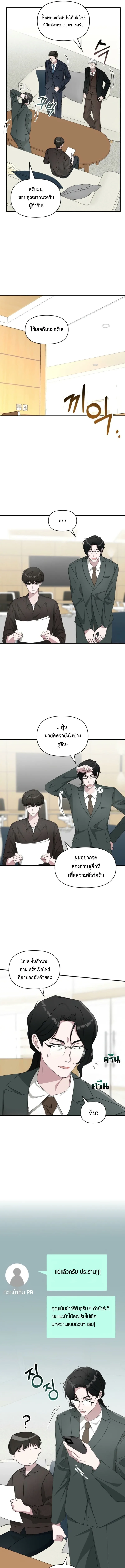 I Was Immediately Mistaken for a Monster Genius Actor เป็นนักแสดงอัจฉริยะโดยไม่ทันตั้งตัวเฉยเลย ตอนที่ 69 หน้า 11