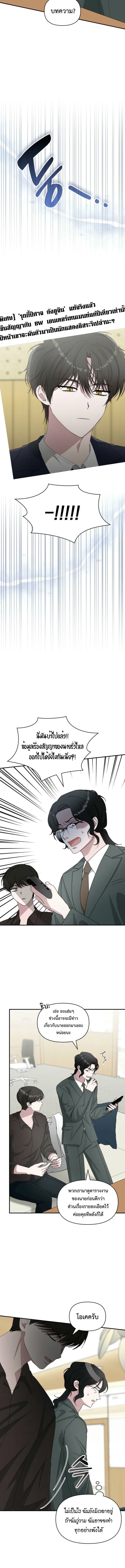 I Was Immediately Mistaken for a Monster Genius Actor เป็นนักแสดงอัจฉริยะโดยไม่ทันตั้งตัวเฉยเลย ตอนที่ 69 หน้า 12