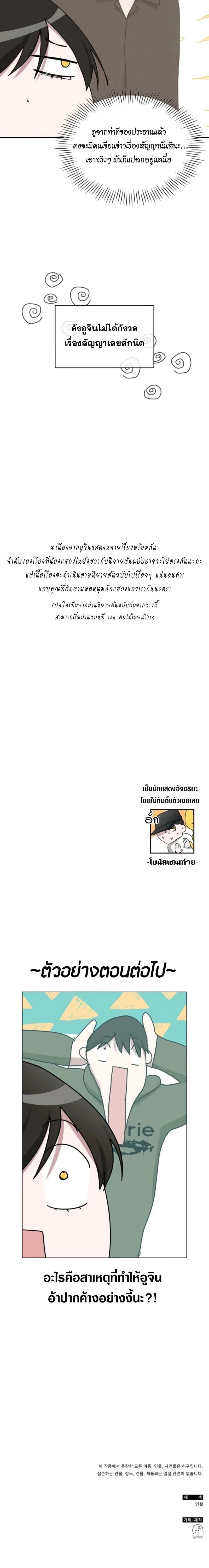 I Was Immediately Mistaken for a Monster Genius Actor เป็นนักแสดงอัจฉริยะโดยไม่ทันตั้งตัวเฉยเลย ตอนที่ 69 หน้า 14