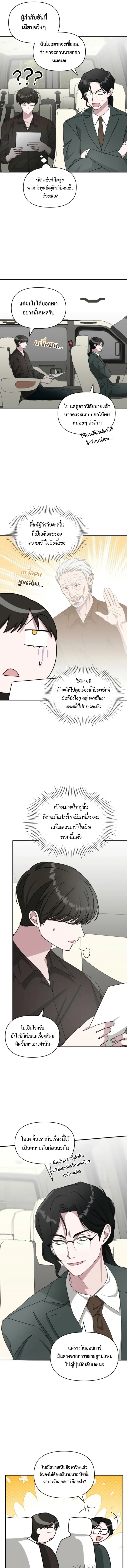 I Was Immediately Mistaken for a Monster Genius Actor เป็นนักแสดงอัจฉริยะโดยไม่ทันตั้งตัวเฉยเลย ตอนที่ 69 หน้า 3