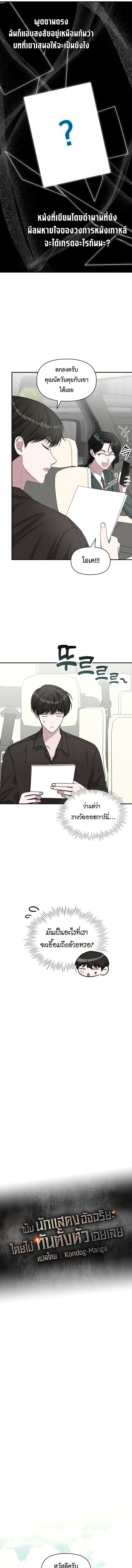 I Was Immediately Mistaken for a Monster Genius Actor เป็นนักแสดงอัจฉริยะโดยไม่ทันตั้งตัวเฉยเลย ตอนที่ 69 หน้า 5