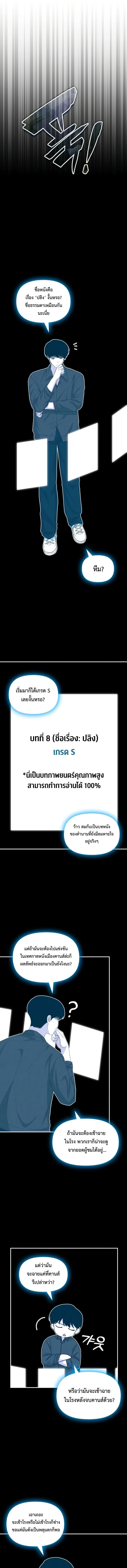 I Was Immediately Mistaken for a Monster Genius Actor เป็นนักแสดงอัจฉริยะโดยไม่ทันตั้งตัวเฉยเลย ตอนที่ 69 หน้า 7