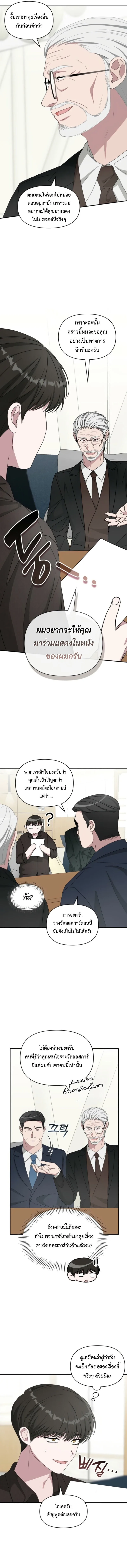 I Was Immediately Mistaken for a Monster Genius Actor เป็นนักแสดงอัจฉริยะโดยไม่ทันตั้งตัวเฉยเลย ตอนที่ 69 หน้า 9