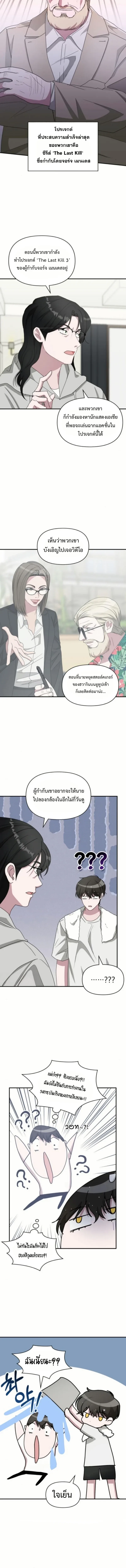 I Was Immediately Mistaken for a Monster Genius Actor เป็นนักแสดงอัจฉริยะโดยไม่ทันตั้งตัวเฉยเลย ตอนที่ 76 หน้า 10