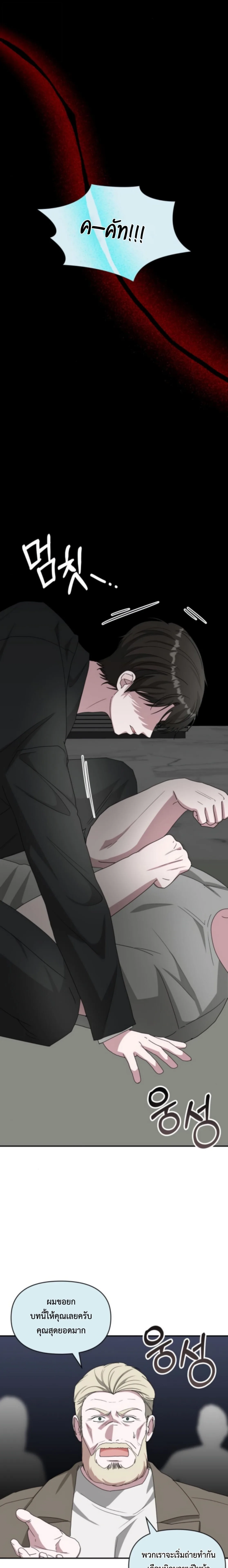 I Was Immediately Mistaken for a Monster Genius Actor เป็นนักแสดงอัจฉริยะโดยไม่ทันตั้งตัวเฉยเลย ตอนที่ 77 หน้า 17