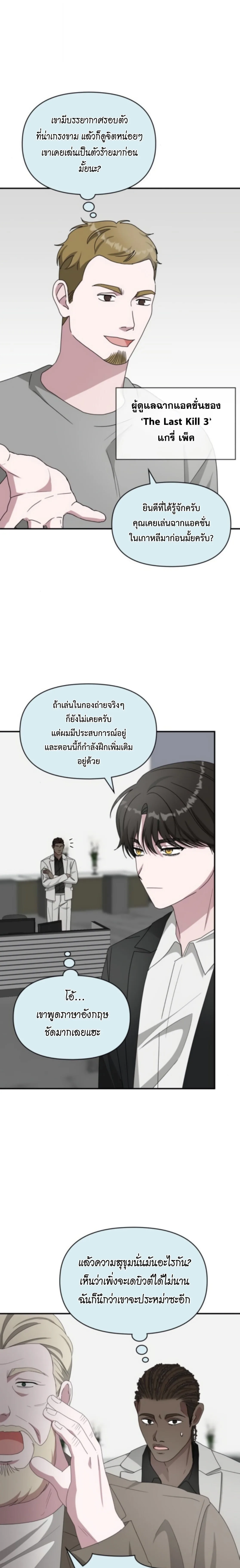 I Was Immediately Mistaken for a Monster Genius Actor เป็นนักแสดงอัจฉริยะโดยไม่ทันตั้งตัวเฉยเลย ตอนที่ 77 หน้า 9