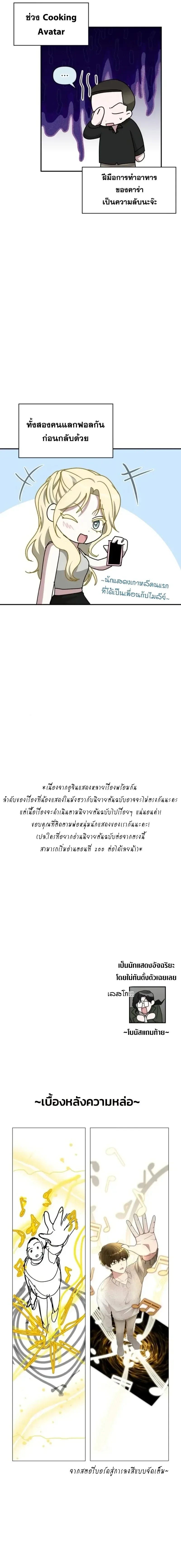 I Was Immediately Mistaken for a Monster Genius Actor เป็นนักแสดงอัจฉริยะโดยไม่ทันตั้งตัวเฉยเลย ตอนที่ 78 หน้า 10