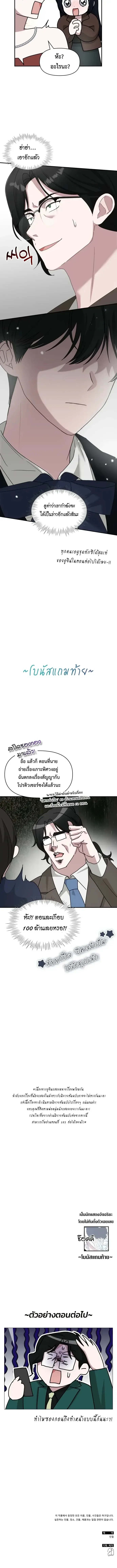 I Was Immediately Mistaken for a Monster Genius Actor เป็นนักแสดงอัจฉริยะโดยไม่ทันตั้งตัวเฉยเลย ตอนที่ 79 หน้า 10