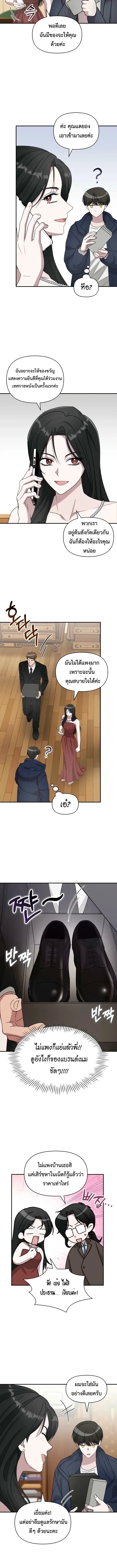 I Was Immediately Mistaken for a Monster Genius Actor เป็นนักแสดงอัจฉริยะโดยไม่ทันตั้งตัวเฉยเลย ตอนที่ 79 หน้า 8