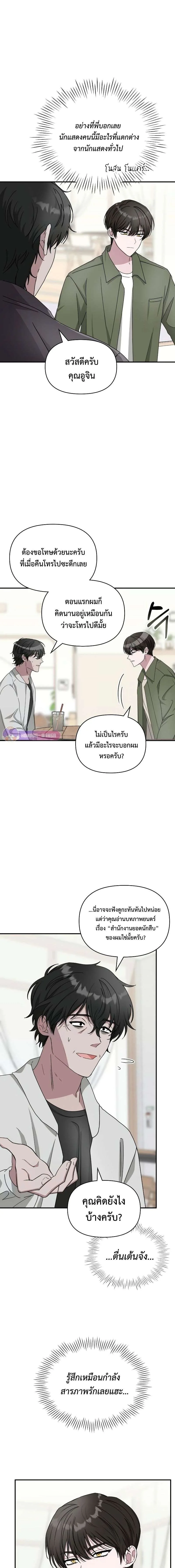 I Was Immediately Mistaken for a Monster Genius Actor เป็นนักแสดงอัจฉริยะโดยไม่ทันตั้งตัวเฉยเลย ตอนที่ 8 หน้า 10