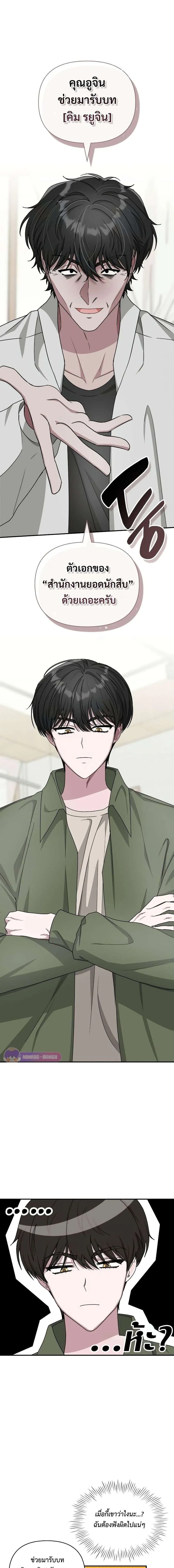 I Was Immediately Mistaken for a Monster Genius Actor เป็นนักแสดงอัจฉริยะโดยไม่ทันตั้งตัวเฉยเลย ตอนที่ 8 หน้า 15