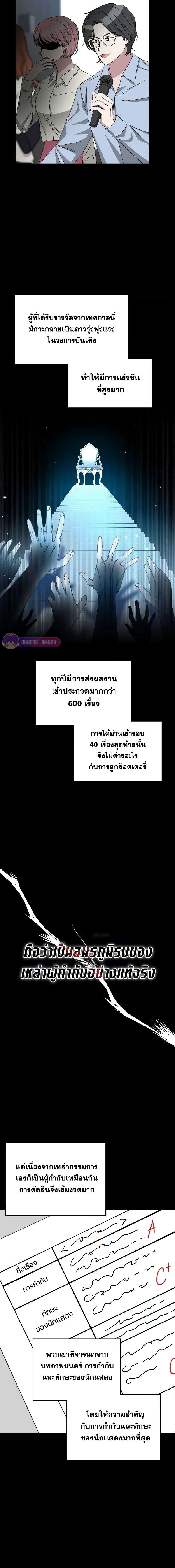 I Was Immediately Mistaken for a Monster Genius Actor เป็นนักแสดงอัจฉริยะโดยไม่ทันตั้งตัวเฉยเลย ตอนที่ 8 หน้า 17